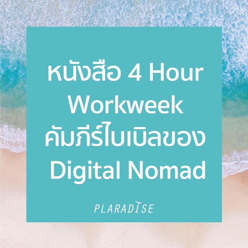 4-Hour-Digital-Nomad-01